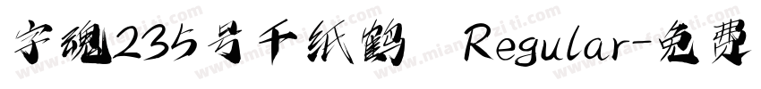 字魂235号千纸鹤 Regular字体转换